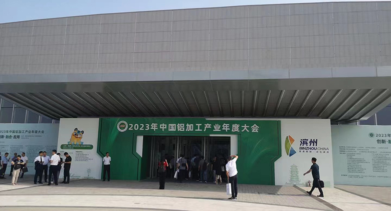 中国铝加工产业年度大会-注胶机