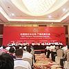 大连华工参加中国锻压协会第七届代表大会